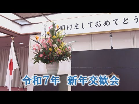 【台東区】令和7年 新年交歓会