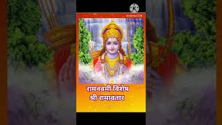 रामनवमी विशेष -श्री रामावतार स्तुति,Chaitra Mas #shorts #brijdham