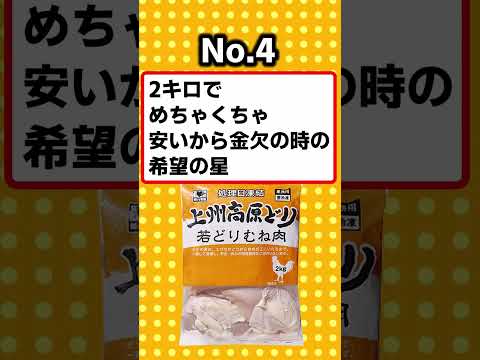 【2ch有益スレ】業務スーパーのオススメ商品7つ教えるぞｗｗ #shorts