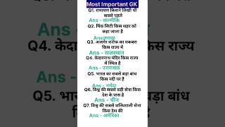Most Important GK Questions #mostimportantgkquestions #thestargk #quizquestions #generalknowledge