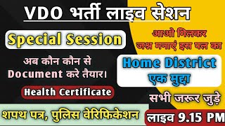 VDO जिला आवंटन के बाद प्रोसेस|VDO News Today|Vdo District Allotment News Today|VDO Latest News|