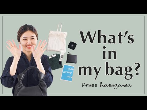 【IENA】プレス“hasegawa”のバッグの中身👜
