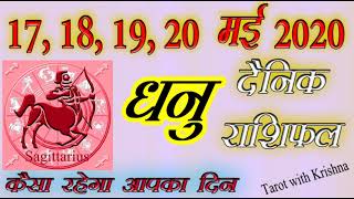 9 Sagittarius Dhanu Rashifal 17, 18, 19, 20 May 2020