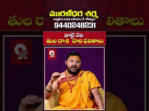 Thula Rasi 2025 August Month Horoscope #shorts #teluguastrology #astrology #rasiphalalu #9maxtv