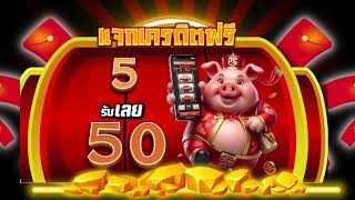 โปร ทุนน้อย ฝาก5รับ50 ล่าสุด โปร ฝาก5รับ50 ไม่ต้อง แชร์ เกม สล็อต ฝาก5รับ50 ถอนไม่อั้น