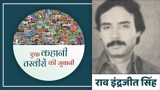 Rao Inderjit Singh | एक कहानी तस्वीरों की जुबानी | Republic Haryana