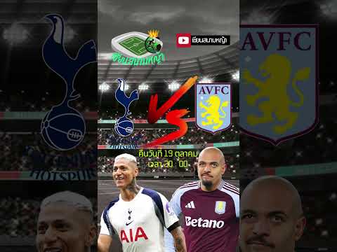 วิเคราะห์บอล คู่ทีเด็ดบอลวันนี้ คืนวันอาทิตย์ที่ 19 ตุลาคม 2568 | By.เซียนสนามหญ้า