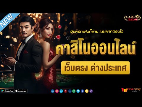 บาคาร่า true wallet