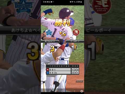 【プロスピ】山田哲人のサヨナラ3ラン！！#プロスピaショート動画 #プロスピa#プロ野球 #games #山田哲人  #サヨナラ勝ち #リアタイ  #サイン#sランク #野球 #サヨナラホームラン