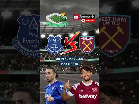 วิเคราะห์บอล คู่ทีเด็ดบอลวันนี้ คืนวันจันทร์ที่ 29 กันยายน 2568 | By.เซียนสนามหญ้า