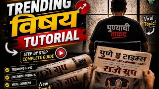 🔥 New Ganapati Mandal AI Video Trend 2026 | Create in 2 Min | Viral Marathi Tutorial | Ak Cinematic 