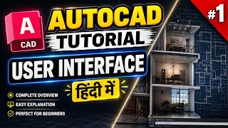 Autocad 2d || autocad introduction user interface in hindi