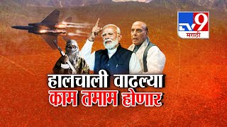tv9 Marathi Special Report | पर्यटकांच्या हत्येचा बदला कोणत्याही क्षणी | Pahalgam Terrorist Attack
