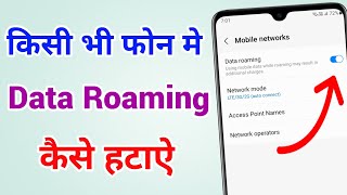 Data Roaming Off | How to remove data roaming | How to turn off data roaming