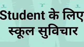 Suvichar Thought of the Day Vichar Hindi Thought Suvichar In Hindi