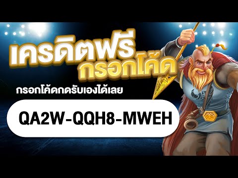 แจกเครดิตฟรี ไม่ต้องฝาก ไม่ต้องแชร์ แจกเครดิตฟรี กลุ่มสล็อต กลุ่มไลน์ กรอกโค้ด  2023 ล่าสุด