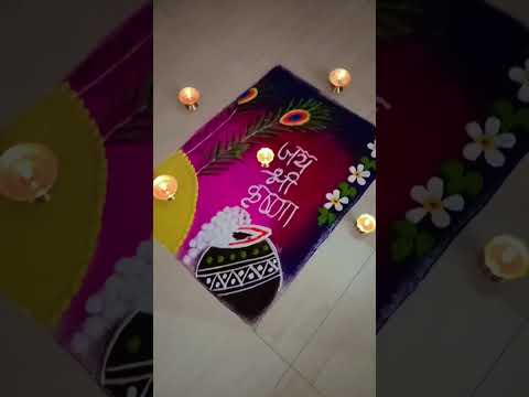 #simple gokulashtmi rangoli 🥰#beutiful matka rangoli