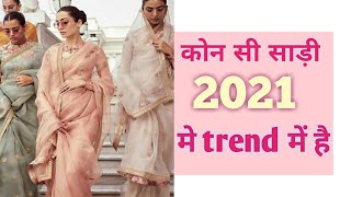 Party Wear Saree Design 2021-2022#2021trendingsareedesogn#trendingstyle
