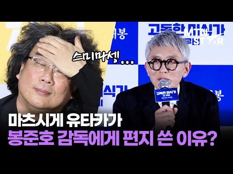 '고독한 미식가 더 무비' 마츠시게 유타카 "봉준호 감독과 경쟁할 줄은…" ｜ まつしげゆたか / MTN STAR