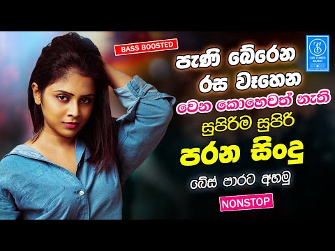 Sinhala Band Old Songs Best Nonstop | Sinhala Sindu | Best Sinhala Songs Collection | Sinhala Song