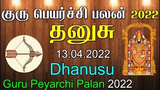 தனுசு ராசி குரு பெயர்ச்சி பலன் 2022 | Dhanusu Rasi Guru Peyarchi Palan 2022🔥 | #dhanusurasipalan2022
