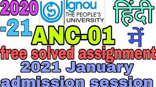 ANC-1 IGNOU FREE  ASSIGNMENT 2021 JANUARY ADMISSION SESSION, BA FOR SEPTEMBER SUBMISSION WALO K LIYE