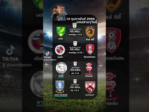 ทีเด็ดบอลโครงการที่ 2 #บอลเต็ง