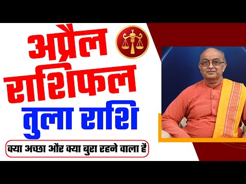 APRIL2025 Horoscope | अप्रैल राशिफल | Monthly Prediction| Tula Rashi