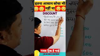 #discounts #numbersystem #mathskills #profitandloss
