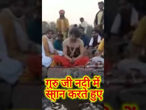 नदी में स्नान करते हुए बागेश्वर महाराज जी#bageshwar_dham_sarkar #bagheswar #divyadarbar