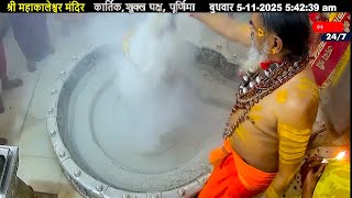 #05Nov25 #लाइव_भस्म_आरती_दर्शन #श्री_महाकालेश्वर_ज्योतिर्लिंग #Live #Shri_Mahakaleshwar_Jyotirlinga