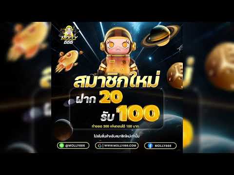 รวมโปรสมาชิกใหม่ ฝาก 20 รับ 100 บาท เครดิตฟรี