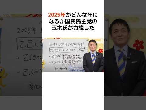 2025年がどんな年になるか玉木雄一郎が力説したｗ #歴史 #政治 #財務省 #消費税 #shorts  #増税 #国民民主党 #財務省 #玉木雄一郎