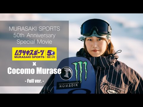 ムラサキスポーツ 50周年 SPECIAL MOVIE 村瀬心椛×ムラサキスポーツ  - Full ver.