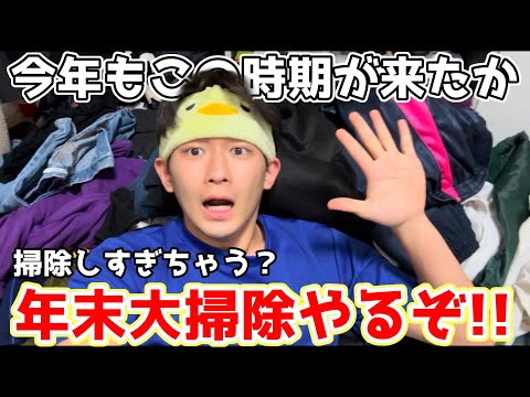 大掃除で部屋も心も綺麗にするぜい！#大学生 #大学生の日常 #大晦日 #大掃除 #のり弁当