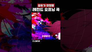 평소와 다른느낌의 곡을 불러보았다 #shorts