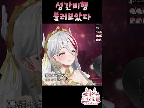 성간비행 불러보았다 타즈 Ver. ⟪ tazu live ⟫ #shorts #vtuber #cover #animesong
