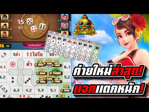 ไฮโลไทย|hilothai :เล่นค่ายใหม่ครั้งแรกจะเป็นยังไง!