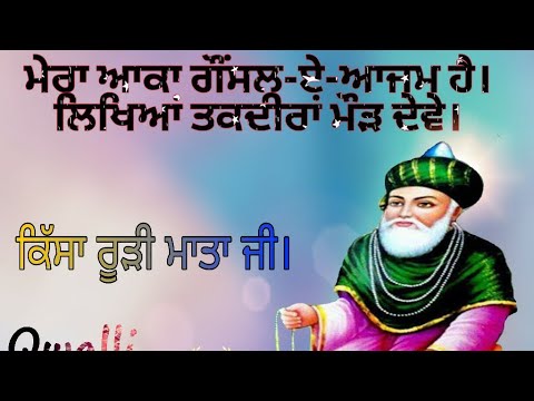 Mera Aaka Ghousl-E-Azam Hai, Likhyia Takdira Modh Dewe.