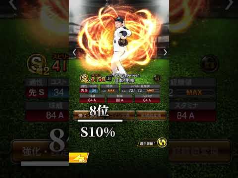 獲得できて嬉しかった選手 #プロスピa #プロスピ #プロ野球 #ぷろすぴ