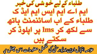 Very Good News For Aiou All Students 2021 || Aiou  Good News For MA Msc Med AIOU STUDIO