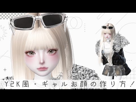 ZEPETO【ゼペット】Y2K風・ギャルお顔の作り方！【美形顔】顔真似OK【제페토】Pretty Zepeto Face Tutorial Girl Tutorial