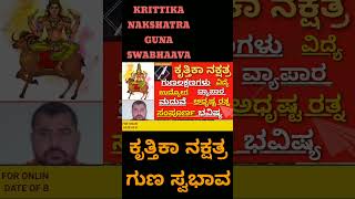 #krittika nakshatra #mesha rashi krittika nakshatra #vrushabha rashi krittika nakshatra#guna#swabhav