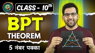 BPT Theorem class 10 || Thales Theorem || Theorem 6.1 triangles Maths NCERT CBSE
