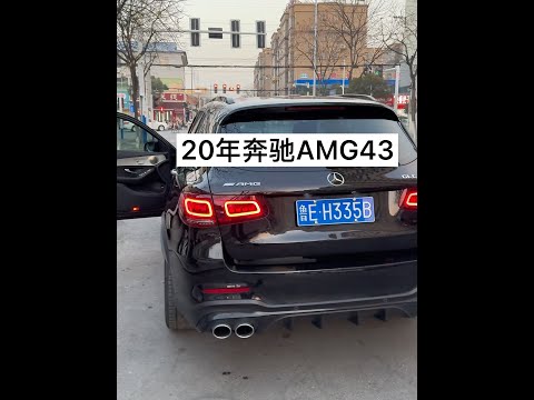 20年奔驰AMG43修复完成 顶配amgglc43过年开着岂不是颜值与面子统统拉满#水淹车 #奔驰amg #奔驰