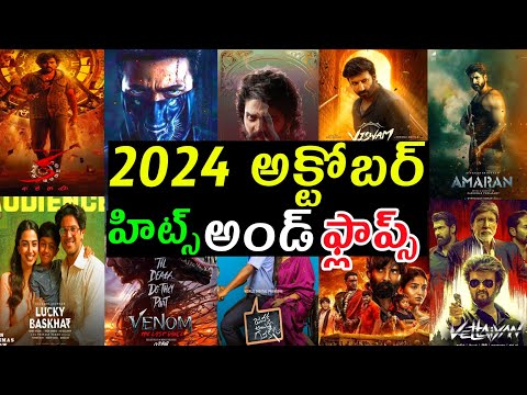 2024 October month Hits and flops all Telugu movies list Telugu entertainment9