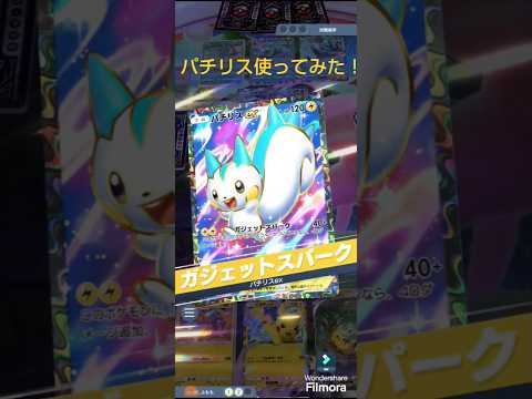 【ポケポケ】パチリス使ってみた‼️ガジャットスパーク‼️#ポケポケ#パチリス