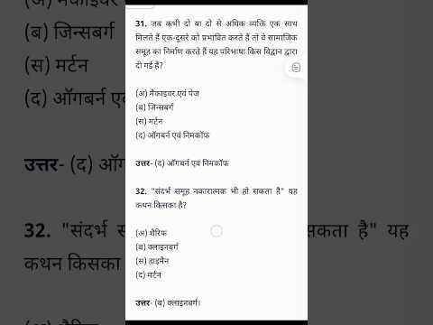 sociology questions for MP TET varg 2 Social Science #mptetvarg2 #mptet #shorts