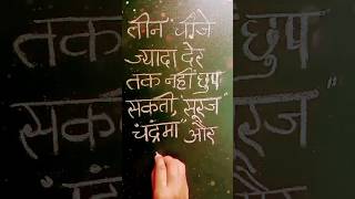 Motivational quotes #hindiqutoes #hindicalligraphy #hindithoughts #schoolthoughts #shortvideo