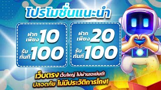 โปรสมาชิกใหม่ล่าสุด ฝาก20รับ100 ถอนไม่อั้น jokerslot ฝาก 20 รับ 100 wallet